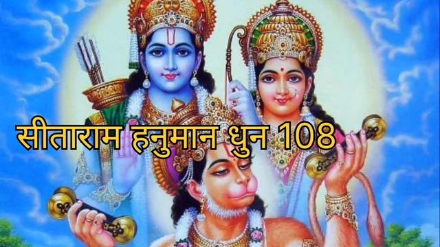 morning mind fresh धुन
#dailysatsang
#sitaram hanuman108 बार смотреть онлайн