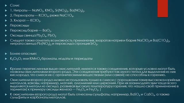 Что такое топливно-окислительные составы(ТОСы) смотреть онлайн