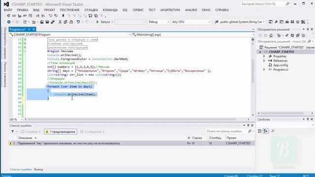 Введение в C#. Урок 7. Работа с массивами в языке программирования C# смотреть онлайн