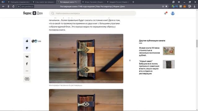 Реставрация книги 7148 года издания. смотреть онлайн