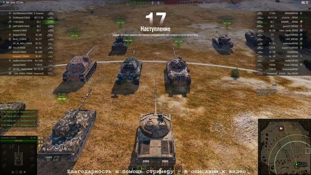 WoT: 7HA54 Наступление Второе смотреть онлайн
