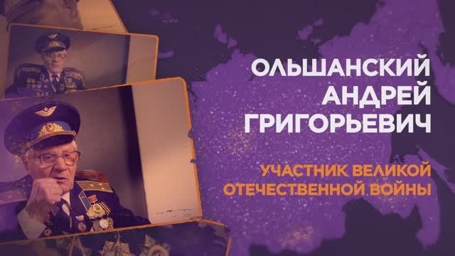 Ольшанский Андрей Григорьевич смотреть онлайн