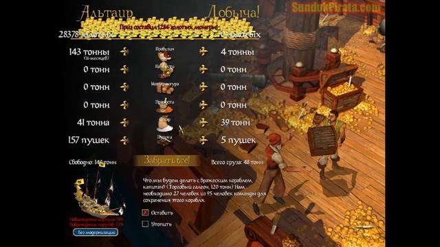 Sid Meier's Pirates!: Живи ярко - Часть 4 смотреть онлайн