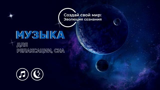 Музыка для релаксации и сна/Music for relaxation and sleep смотреть онлайн