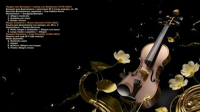 Шедевры мировой классической музыки. Том десятый.