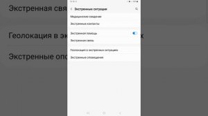Как отправить экстренное сообщение в Samsung