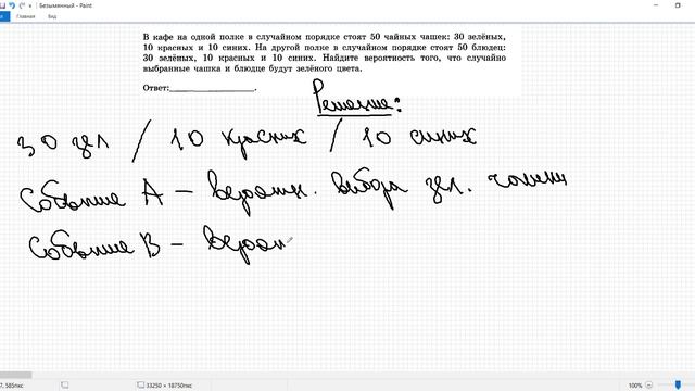 ЕГЭ ТЕОРИЯ ВЕРОЯТНОСТИ ЗАДАЧКА ПРО ЧАЙНЫЕ ЧАШКИ И ЧАЙНЫЕ БЛЮДЦА | ВЕРОЯТНОСТЬ ПО -КЛАССИЧЕСКИ смотреть онлайн