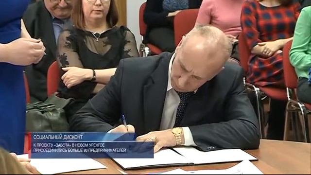 К проекту «Забота» в Новом Уренгое присоединились больше 80 предпринимателей.