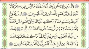 Шейх Айман Сувейд сура Худ стр 227