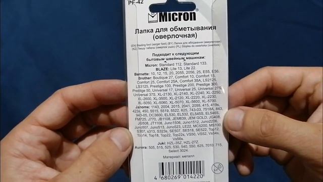 "Micron" PF-42 Лапка в блистере - для обметывания (оверлочная) смотреть онлайн