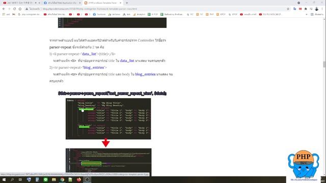 Template Parser Class ของ CodeIgniter Framework ที่นำมาปรับแต่งใช้งานใน PHP CI MANIA смотреть онлайн