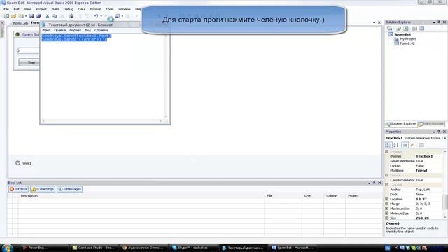 Как сделать Spam Bot на Visual Basic урок 1 смотреть онлайн