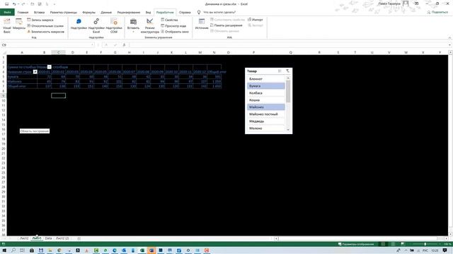 Сводная таблица Excel ест фон. Что делать? смотреть онлайн