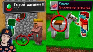 Мифы из Майнкрафта ► Minecraft Nerkin Проверка 17 - Открытия | Реакция