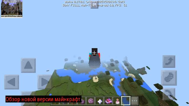 Обзор новой версии майнкрафт пе 0.17.1 смотреть онлайн