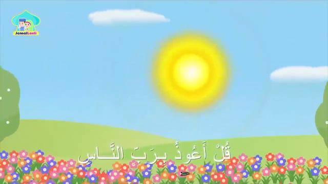 Коран для детей, суры