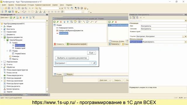 Объекты 1С. Урок №16. Журнал документов