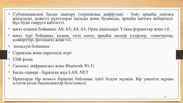 дәріс 4 Бейне мониторлар және бейне адаптерлер смотреть онлайн