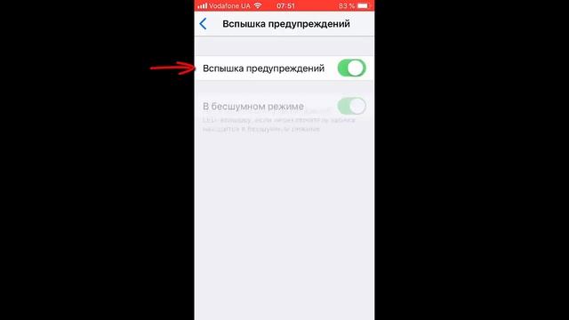 Как включить вспышку при звонке на iPhone смотреть онлайн