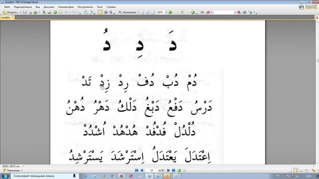 Урок 25. Учим арабские буквы. Гарэп хэрефлэрен ойрэну ( татар телендэ). Муалим сани. смотреть онлайн