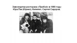 Ресторан ПРИБОЙ 1970 е годы Поронайск