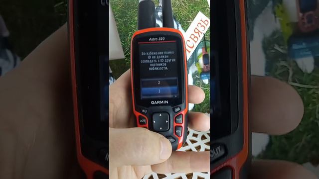 Гармин астро 320 смена id,смена время 5 секунд,10 секунд, 30 секунд ,2 минуты. Т5 . смотреть онлайн