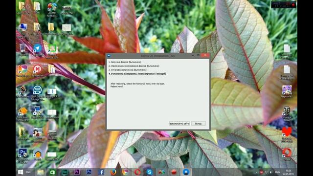 Установка|Instal Remix OS(Android PC) из Windows|Dual-Boot|Android 5.1.2 Desktop смотреть онлайн