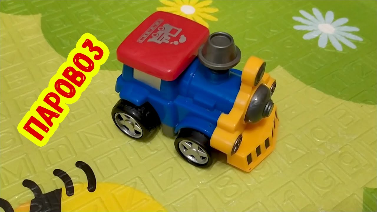 Синий ПАРОВОЗ Видео распаковка игрушек Обзор игрушки для малышей смотреть онлайн