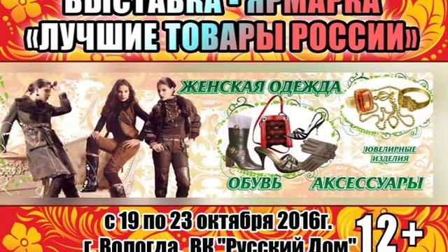 Выставка "Лучшие товары России" 19-23 октября смотреть онлайн