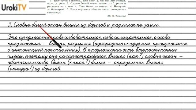 Упражнение №234 — Гдз по русскому языку 5 класс (Ладыженская) 2019 часть 1 смотреть онлайн