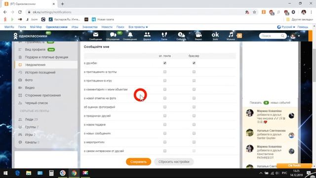 Как настроить уведомления в Одноклассниках смотреть онлайн