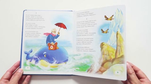 Книги со стихами Корнея Чуковского "Айболит" и "Федорино горе", от издательства Улыбка смотреть онлайн