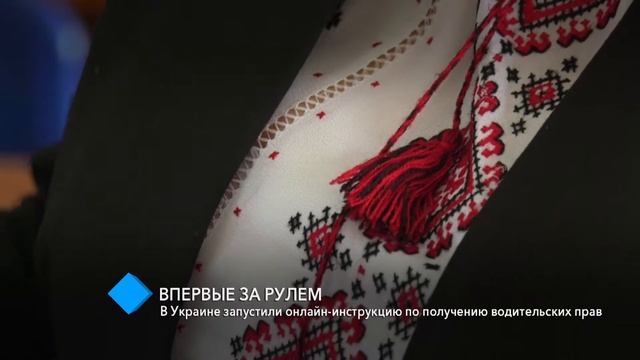 В Украине запустили онлайн-инструкцию по получению водительских прав смотреть онлайн