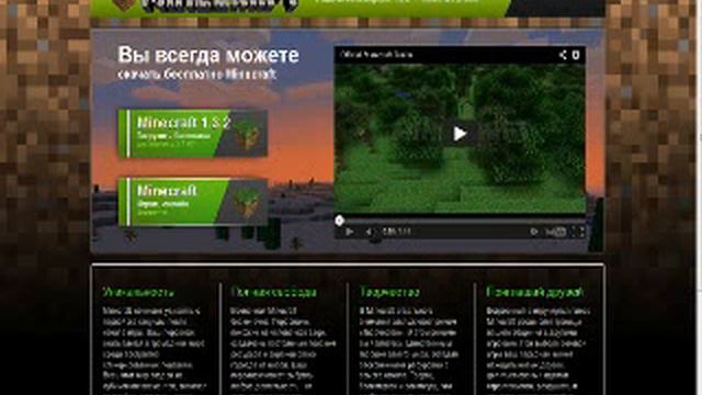 откуда скачать minecraft смотреть онлайн
