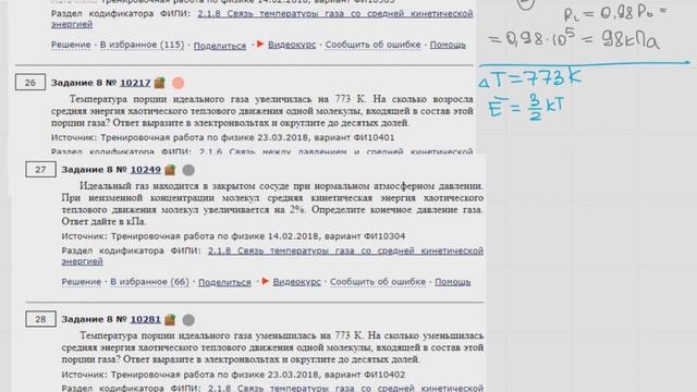 ЕГЭ физика Задание 8#10217 смотреть онлайн