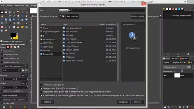 3. Gimp. Создание и сохранение нового проекта.