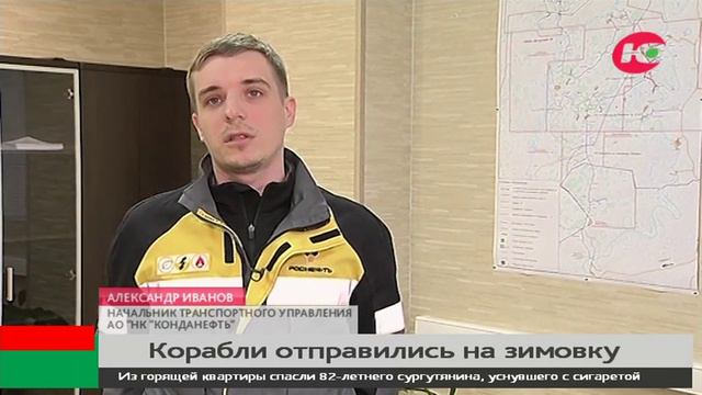 Югорские нефтяники помогли речникам с работой смотреть онлайн