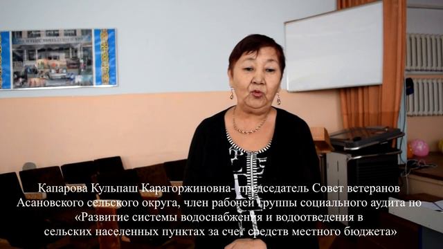 Слова благодарности от председателя совета ветеранов Асановского сельского округа, Капаровой К.К. смотреть онлайн