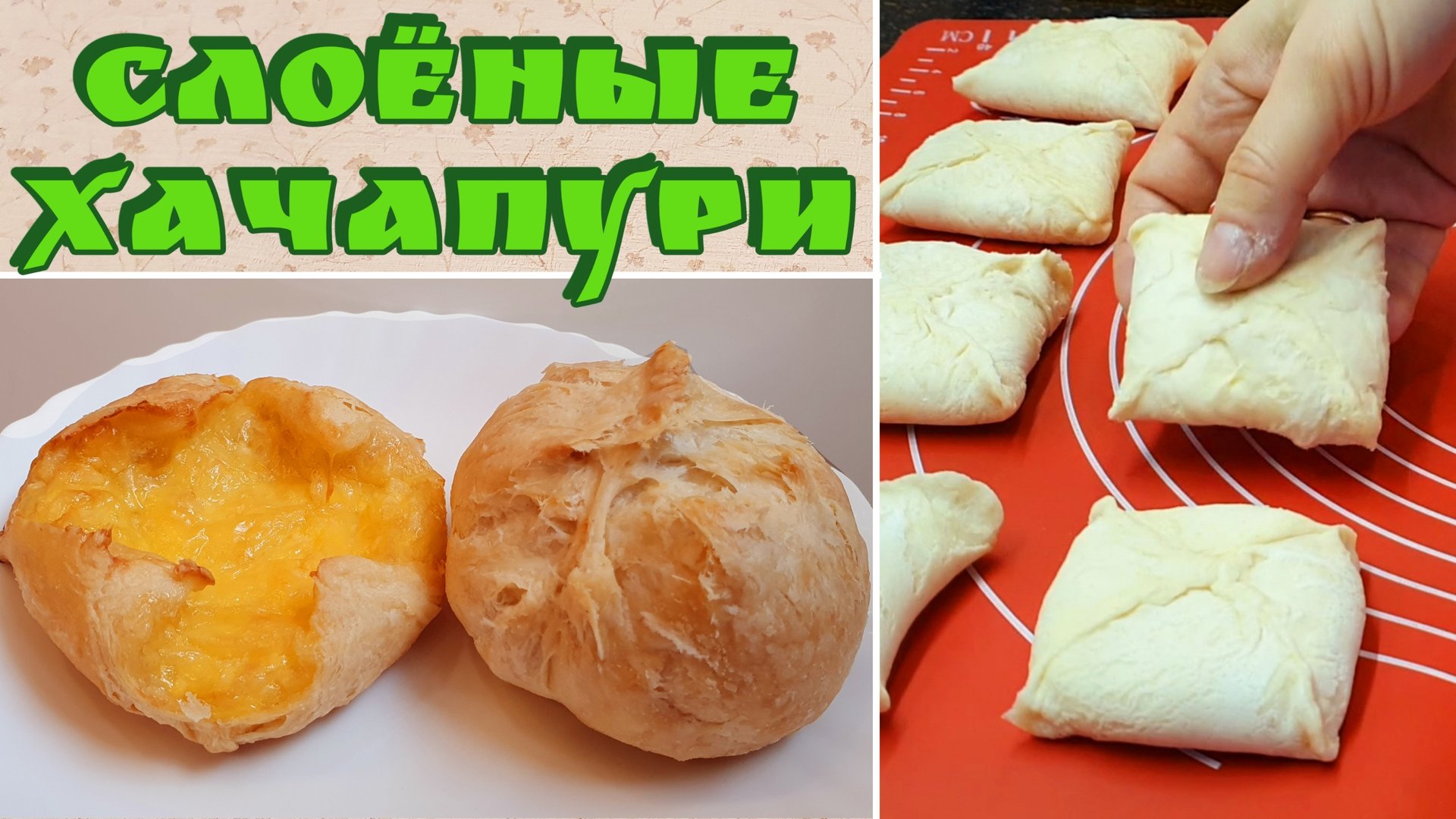 Хачапури с сыром из готового слоеного теста. смотреть онлайн