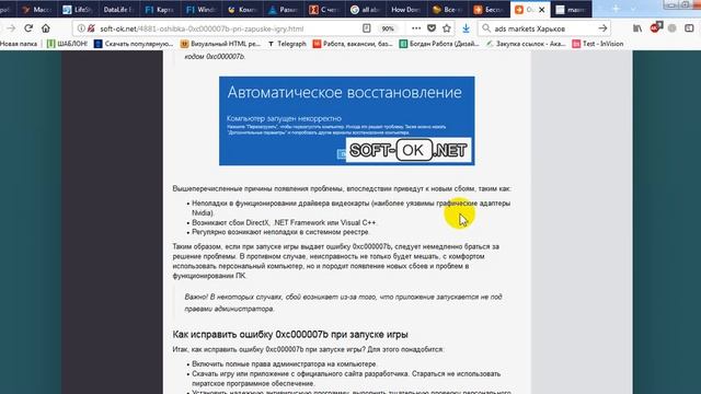 Ошибка 0xc000007b при запуске игры смотреть онлайн