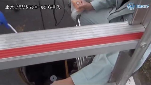 【日本タップ】 大口径下水カメラ 止水プラグ バイパスφ500/φ1200 現場風景 смотреть онлайн