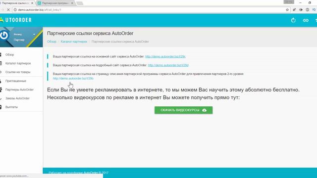 Как стать партнером AutoOrder? смотреть онлайн