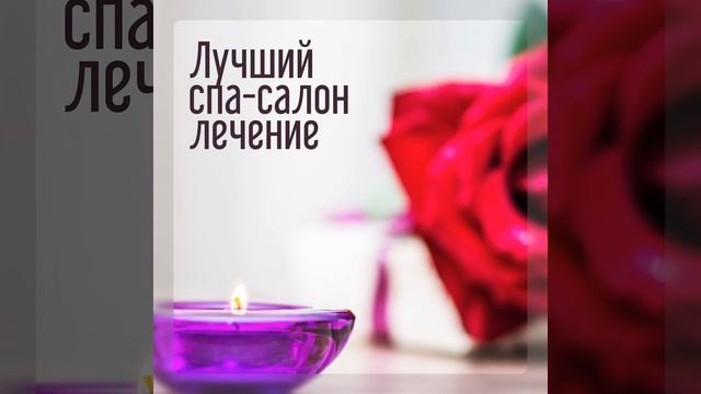 Ароматерапия