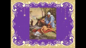 Читаем вместе "Библия для детей" "Притча о добром самарянине".