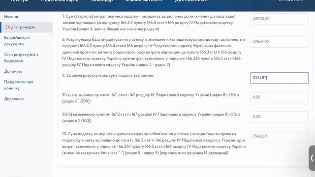 Податкова знижка: оновлена форма (Ф3)