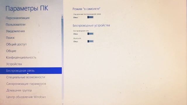 Как отключить режим в самолете на виндовс 8 смотреть онлайн