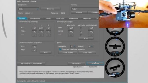 Настройка БК подвеса с платой от AlexMos/SimpleBGC.
