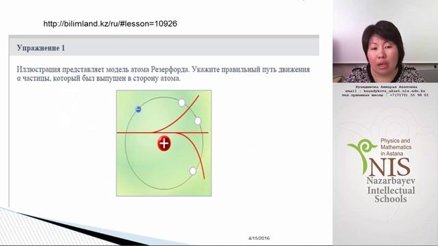 Онлайн урок по физике - 15.04.2016 НИШ ФМН АСТАНА Куандыкова А.А смотреть онлайн