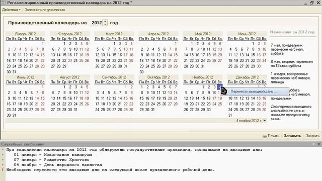 ЗУП. Урок 2. Как настроить календарь и графики работы в 1С:Зарплата и Управление Персоналом 8.2 ? смотреть онлайн