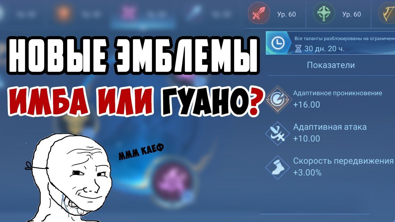 И ЭТОГО МЫ СТОЛЬКО ЖДАЛИ!? НОВЫЕ ЭМБЛЕМЫ В MOBILE LEGENDS